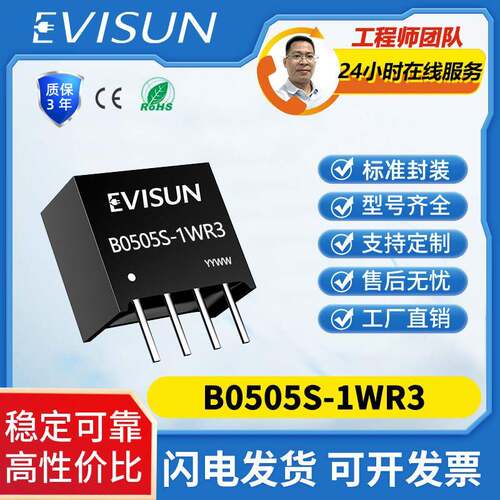 隔离电源模组1W适用于1205 1212 2405 2424 型号B0505S-1WR3 电源