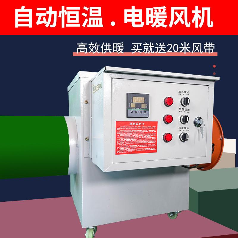 工业暖风机大面积制热大棚养殖大型热风机烘干电暖器大功率取暖器