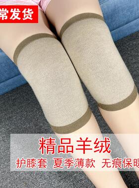 羊绒护膝老寒腿保暖男士女士膝盖套漆关节短款无痕夏季空调房薄款