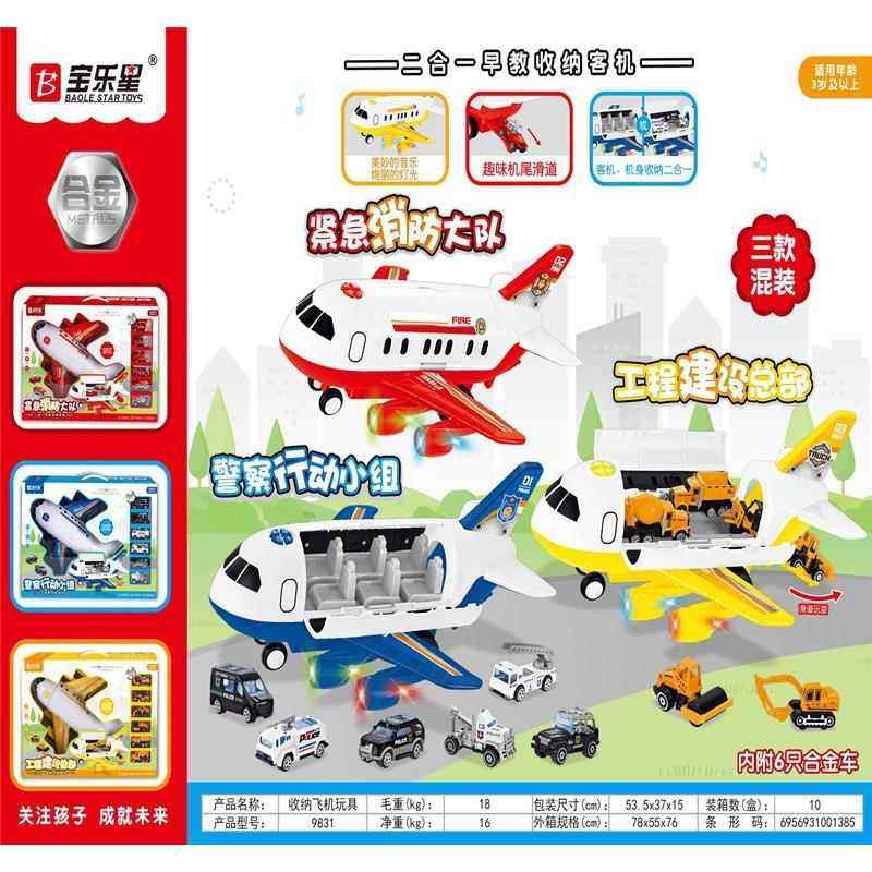 宝乐星创意语音早教大号仿真客机模型收纳迷你Q版合金车儿童玩具,农用物资,其他肥料,淘宝优惠券,粉丝福利购,淘宝优惠卷