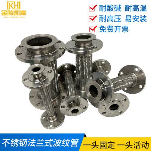 软连接/金属软管/HG20592法兰不锈钢波纹管50 65 80 100 125 150