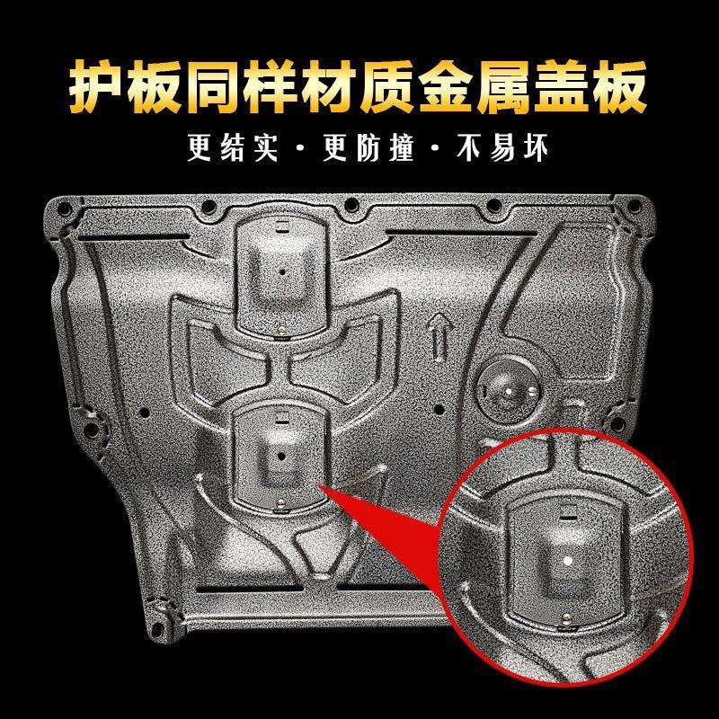 汽车新款发动机下护板底盘原装原厂钛镁铝合金装甲油底壳加厚挡板