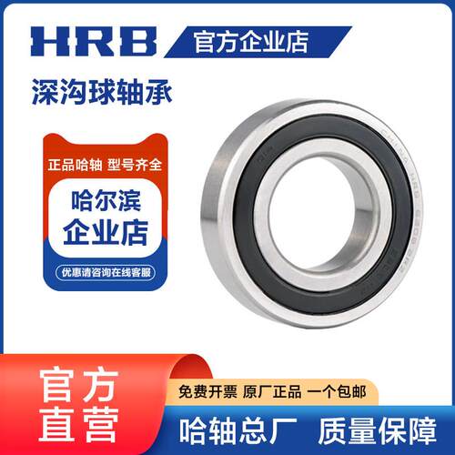 HRB哈尔滨轴承高速 6200 6201 6202 6203 6204 6205 6206 ZZ RZ