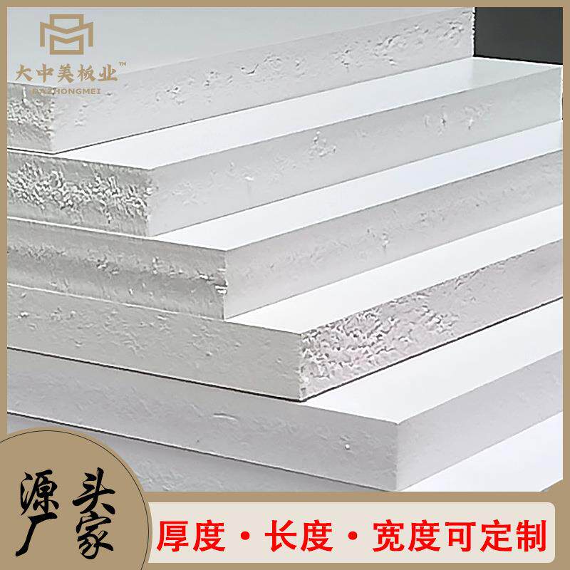 厂家现货广州大中美PVC87687模型广告防水硬板