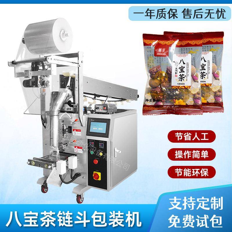 杰森半自动链斗包装机八宝茶袋装包装机混合花茶链斗包装设备