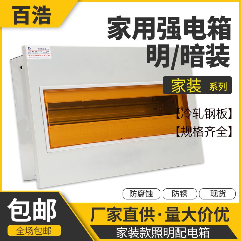 家用配电箱开关盒pz30明装回路强电箱工地漏保电闸箱断路器布线