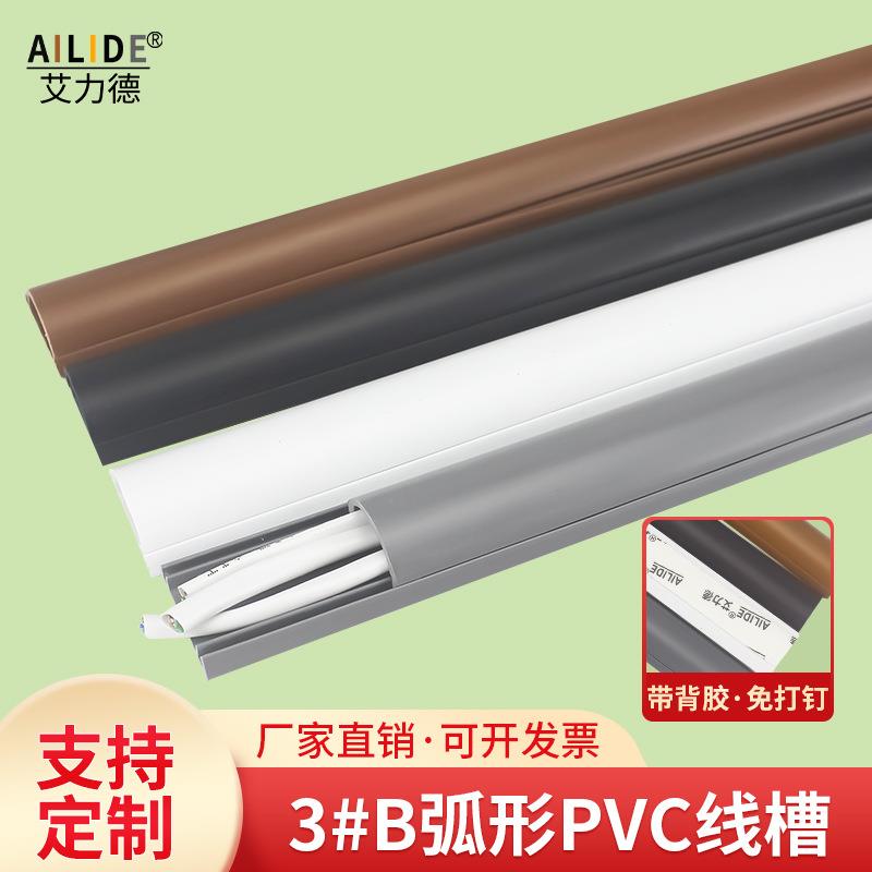 艾力德PVC地面弧形线槽 网线明装地板线槽半圆布线走线槽厂家