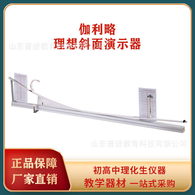 21047伽利略理想斜面演示器初高中演示器物理实验室教师教具演示