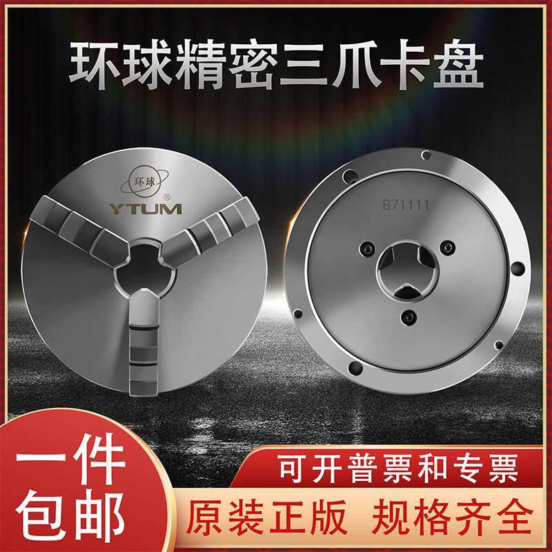 环球手动自定心三爪卡盘K11/21-160200250300400500车床前穿卡盘
