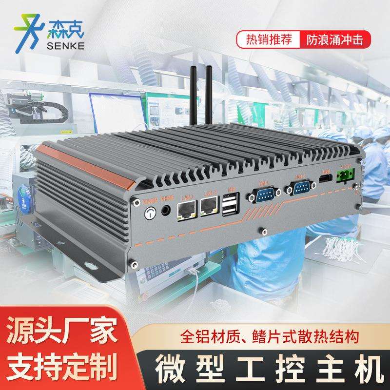 全铝微型工控机无风扇全密闭嵌入式迷你工控机电脑防尘工业主机