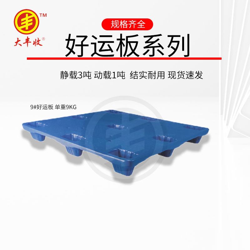 塑料托盘九脚吹塑托盘叉车转物周流运平板塑HKR板料地台仓库防潮
