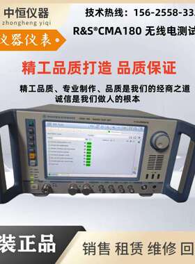 R&S®CMA180 无线电测试装置 现货租售