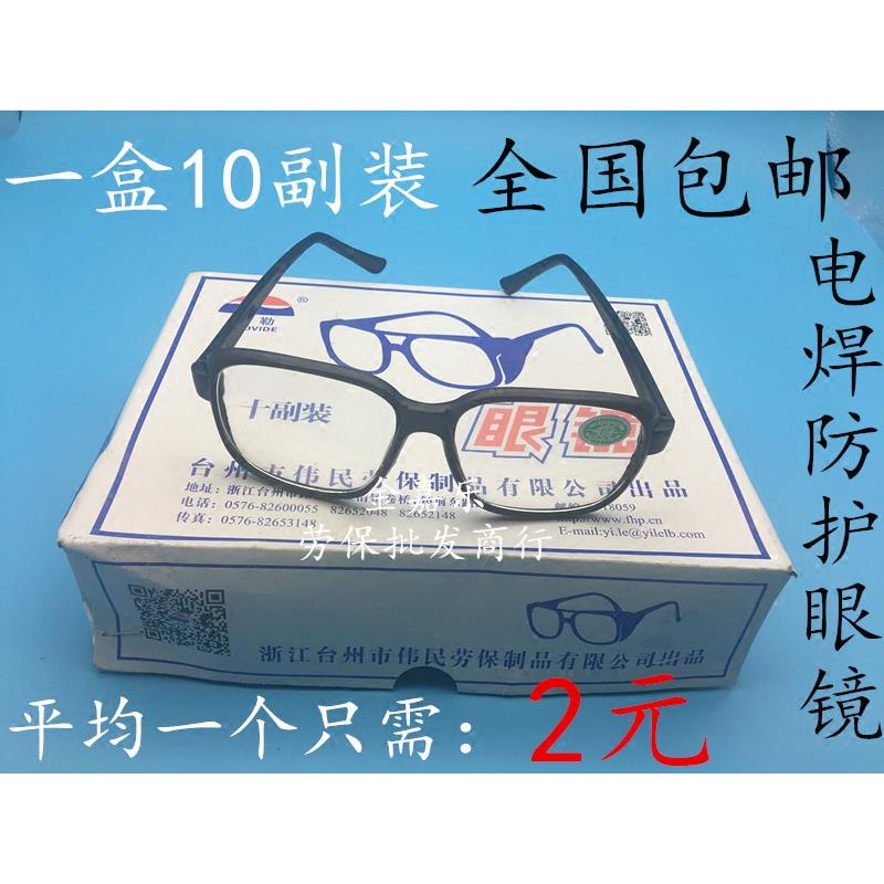 电焊眼镜护目镜平光镜焊工专用劳保防尘防风平光打磨眼镜十副包邮