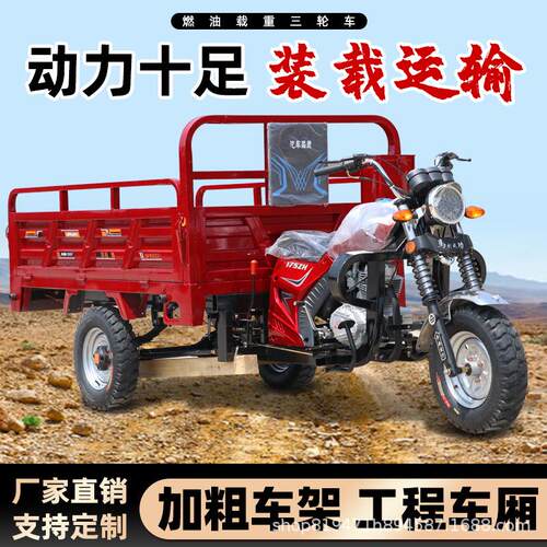 货运燃油三轮摩托车水冷发动机自卸翻斗农用家用汽油正三轮摩托车