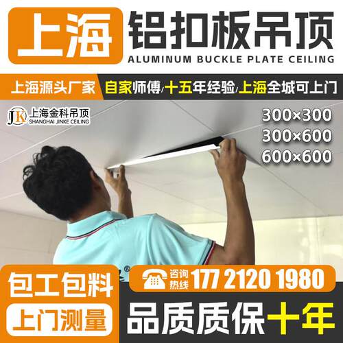 上海集成吊顶铝扣板300x600厨卫天花板悬吊式天花板铝方通蜂窝板