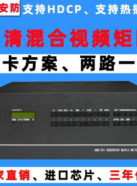高清无缝混合矩阵8进8出16出音视频会议矩阵处理器VGA/DVI/AV/HDM