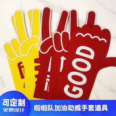 运动会手持物运动会氛围道具运动会入场创意拉拉队手套方阵校运会