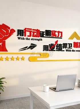 员工激励标语3d立体压克力字画企业文化墙布置办公室装饰励志墙贴