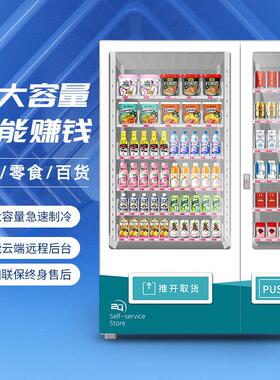 工厂直发24小时智能商用无人贩卖机自助饮料售卖机制冷