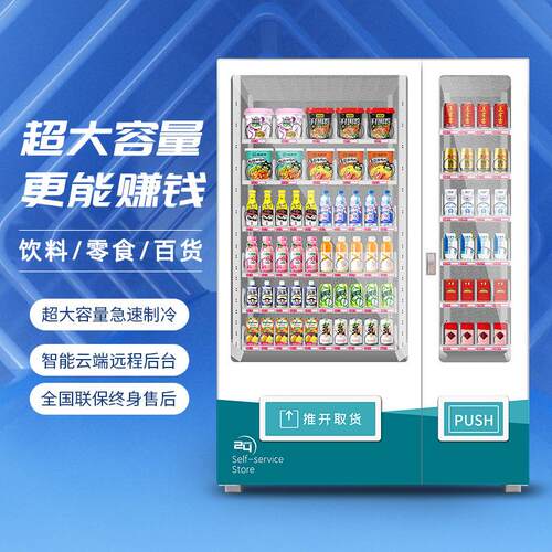 工厂直发自动售货机24小时智能商用无人贩卖机自助饮料售卖机制冷