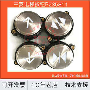 G05 上海三菱電梯凌杰按鈕P235811B000G01 G04 G06 G03 G07大量現(xiàn)