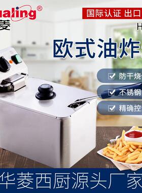 华菱单缸油炸炉双缸油炸锅4L电炸炉8L炸薯条鸡排电热炸锅奶茶店商