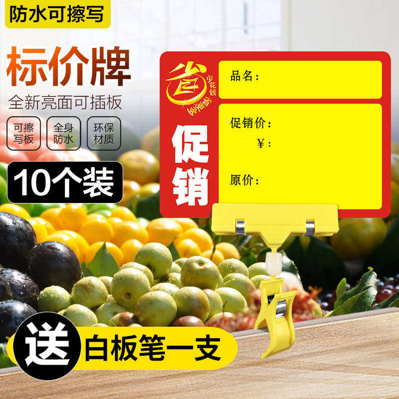 超市标价牌可擦写价格牌爆炸贴生鲜水产水果蔬菜展示架夹子价签牌