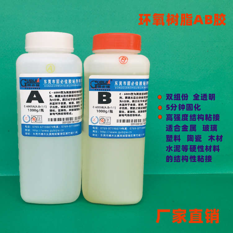 粘接全透明耐水胶快干直销ab强力胶结构型环氧树脂
