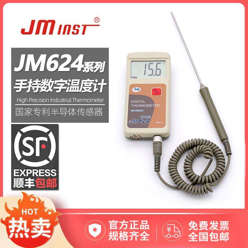天津今明便携式高精度数字温度计表测温仪JM624U jm624UL传感器