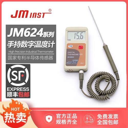 天津今明便携式高精度数字温度计表测温仪JM624U jm624UL传感器