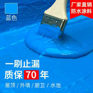 森固K11防水涂料卫生间厨房水池屋顶室内外墙防水材料蓝色补漏