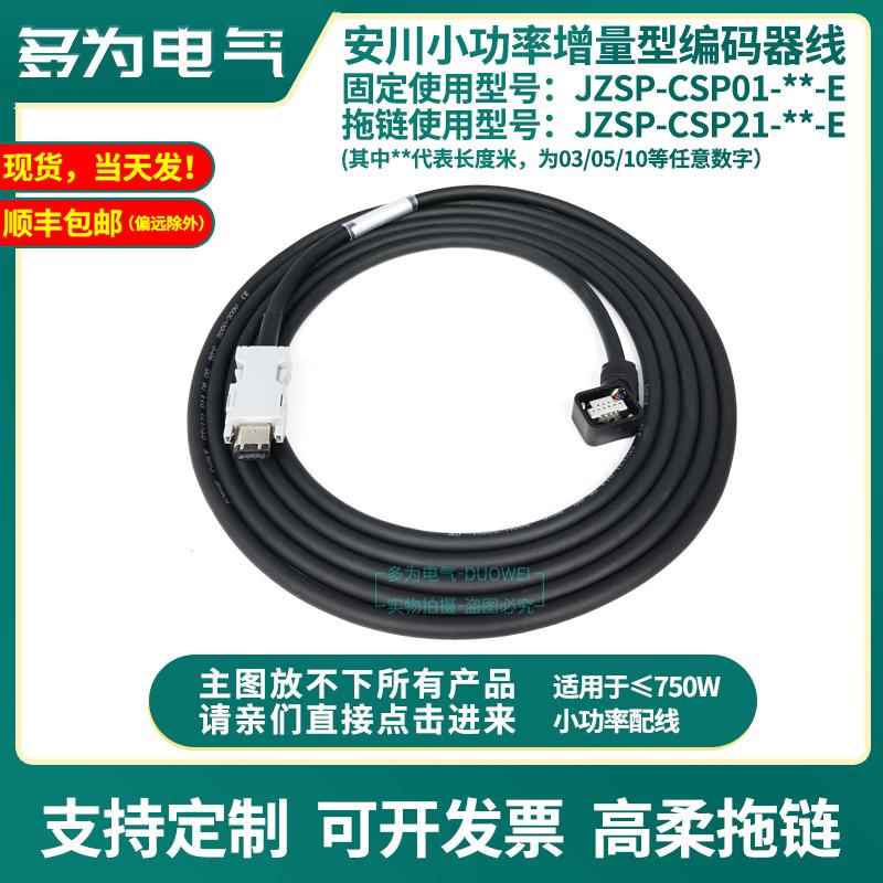 安川编码线 线伺服马达编码器线 线JZSP-CSP01-03-CSP21-CSP25-05