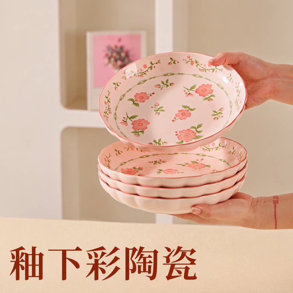 釉下彩陶瓷盘子菜盘深盘圆盘家用炒菜餐盘粉色高颜值波浪边餐具