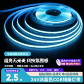 COB冰蓝色LED低压超亮灯带天蓝色电竞氛围自粘无频闪24V线性灯条
