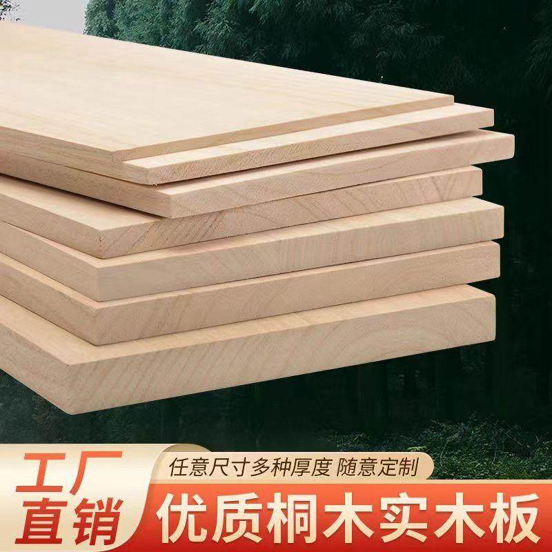实木桐木板材薄木板片diy模型材料原木衣柜子隔板分层背板桌面板