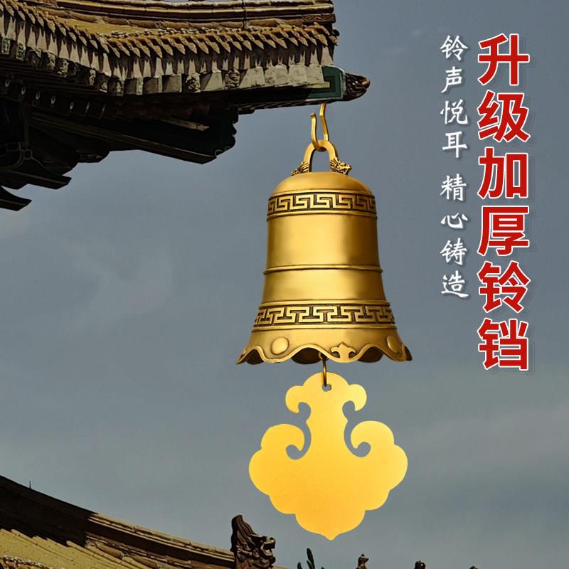 纯黄铜铃铛挂件风铃光面六字真言铜钟大号家用古建屋簷凉亭门饰