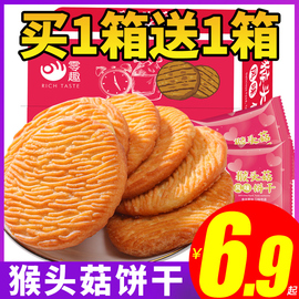 猴头菇风味饼干整箱早餐咸味曲奇无糖精零食品小吃休闲散装多口味