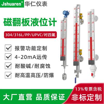磁翻板液位计UHZ侧装顶装防腐不锈钢浮子水位油位计带远传4-20mA