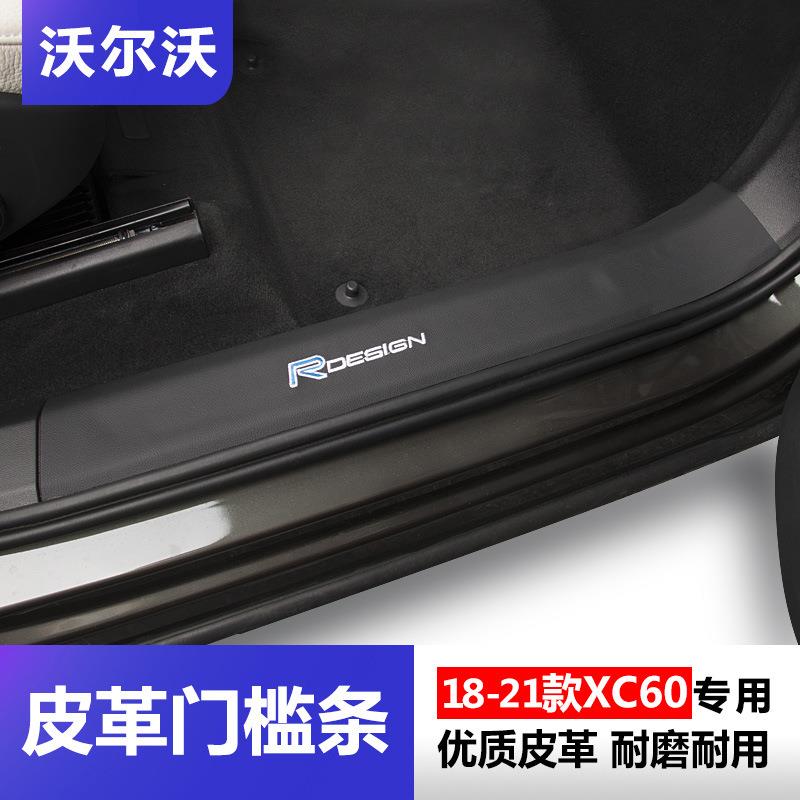 沃尔沃XC60门槛条18-21款XC60皮革迎宾踏板防踢垫贴护板内饰改装