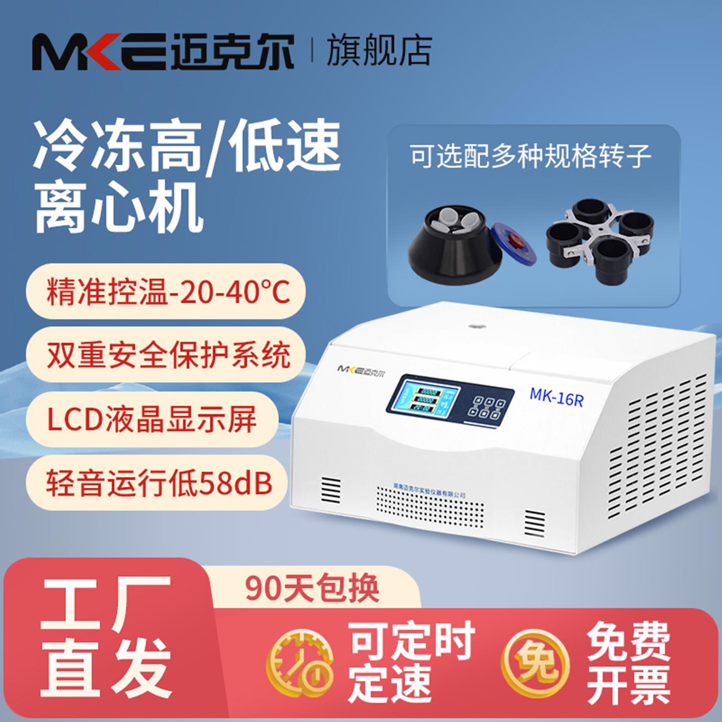 迈克尔离心机实验室大容量冷冻高速离心机小型低速离心机仪器配件