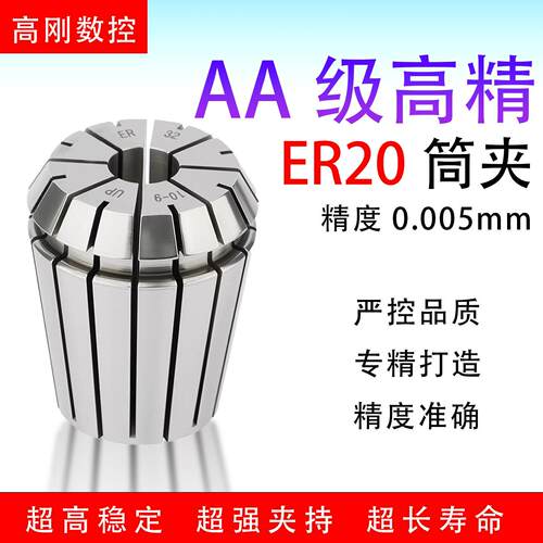 高精度ER20筒夹雕刻机弹性夹头UP级夹具螺母数控刀柄筒夹刀夹钻咀