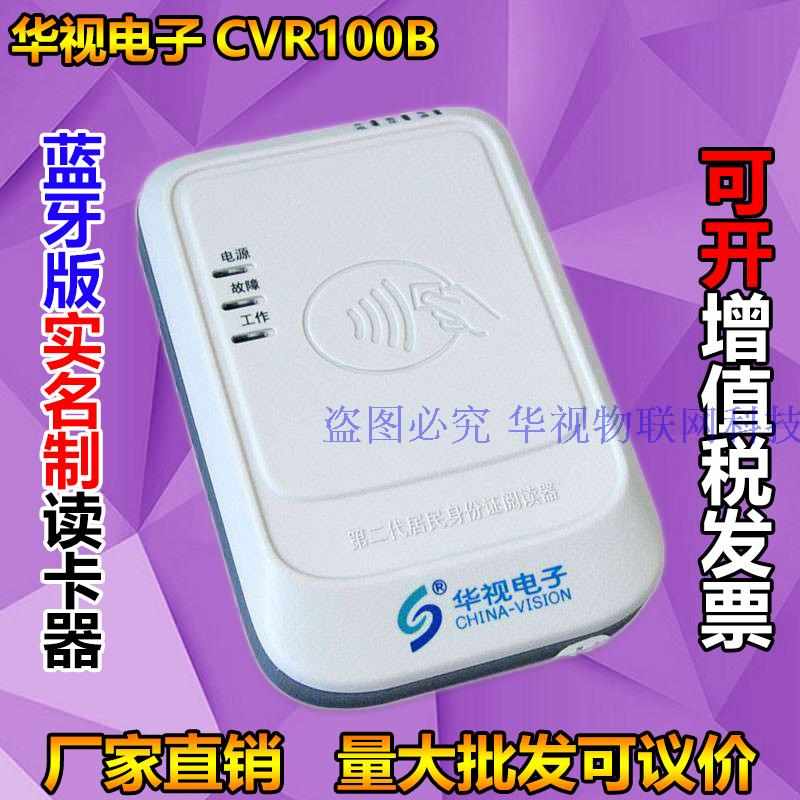 华视CVR100UC B N 二代验证身份读卡器 蓝牙版实名登记阅读识别仪