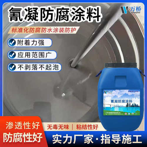 氰凝防水防腐涂料污水池自来水厂管道化粪池抗渗透耐腐蚀涂层厂家