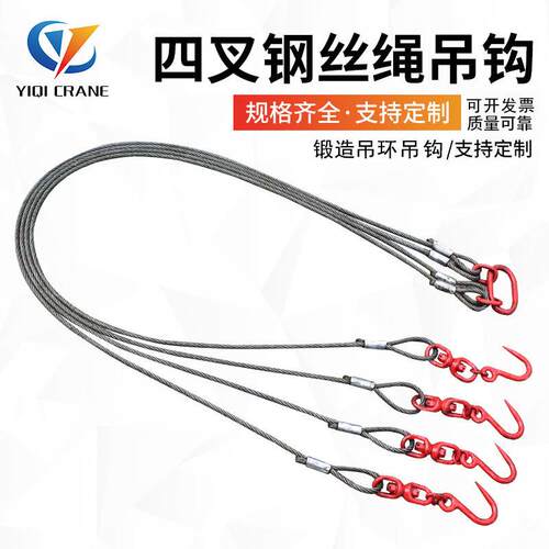 三叉四腿压制钢丝绳 成套吊索具行车起重 钢缆钢丝绳吊具组合