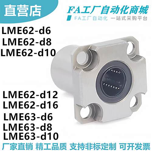 直线轴承LME62-d6 LME63-d8 LMG62-d10 LMG63-d12 16方法兰紧凑型