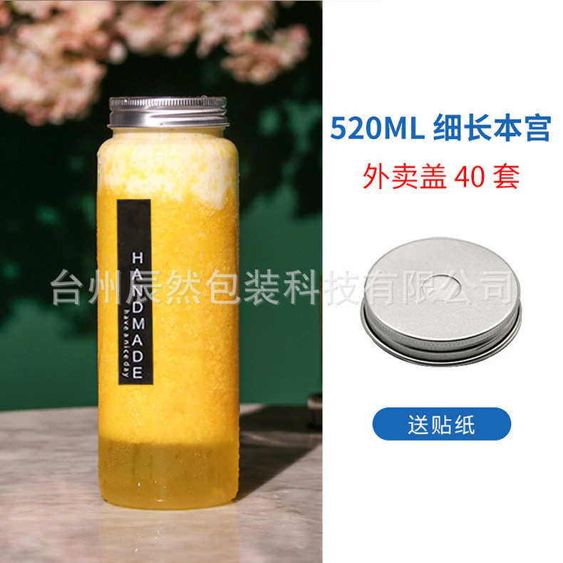 本宫茶瓶一次性保鲜PET网红饮料瓶细长400ML细长 500ML冷泡茶瓶
