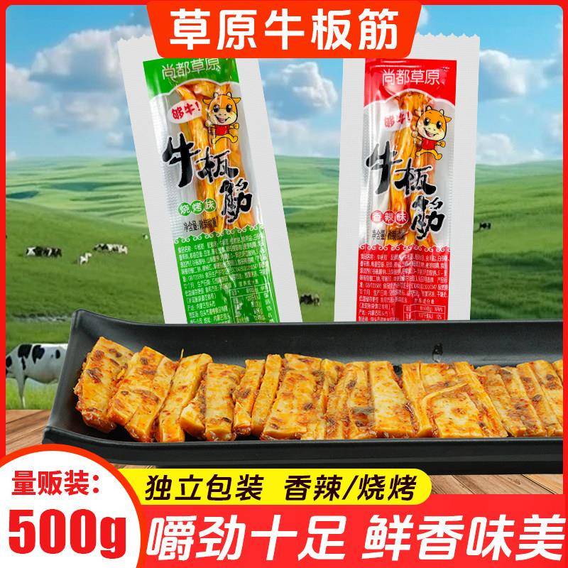 内蒙古牛板筋香辣味500克烧烤味独立小包装特产休闲 零食小吃熟食