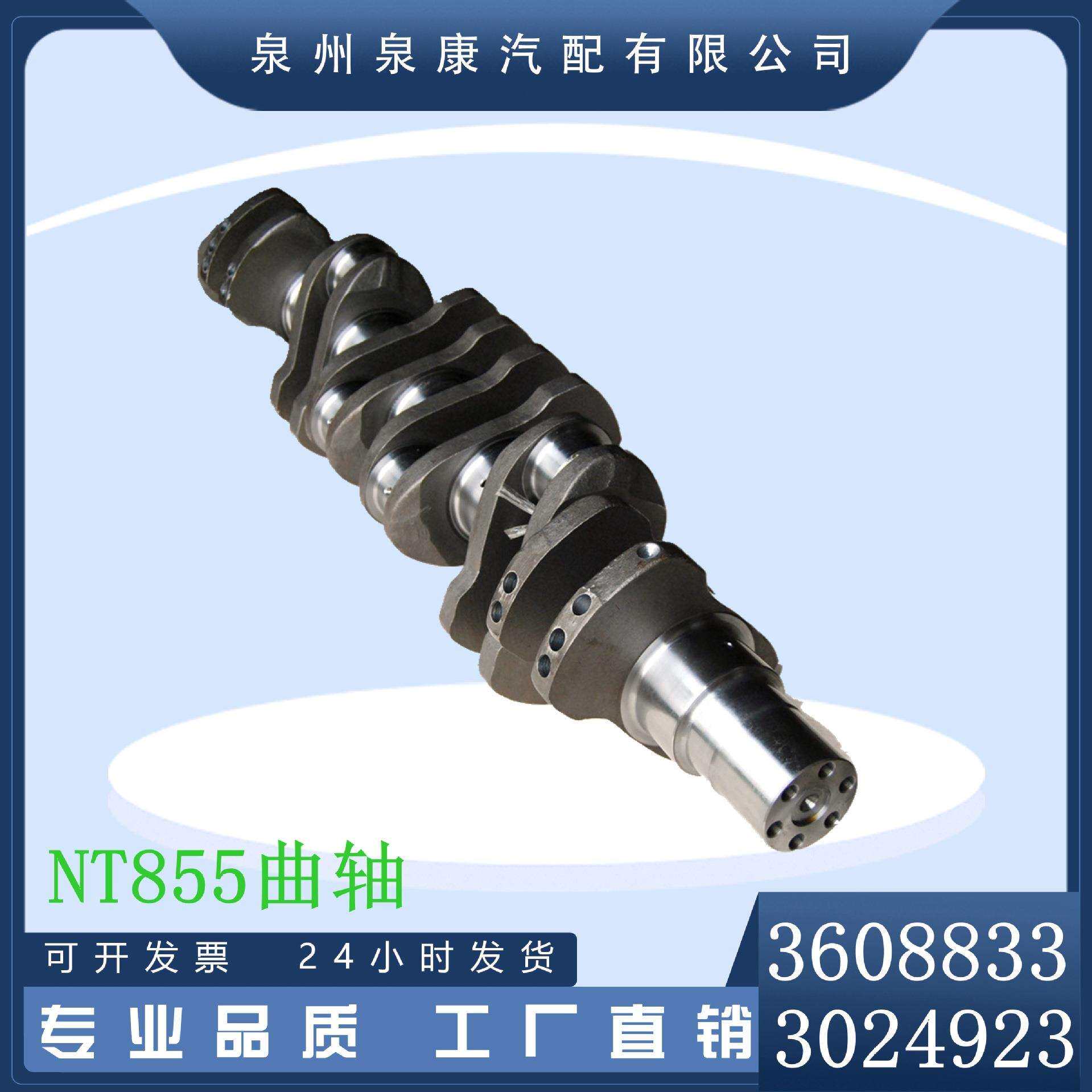 厂家直销发动机配件NT855发动机曲轴36088333024923
