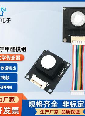 CJSH22甲醛感测器模块电化学空气质量气体浓度检测感测器UART输出