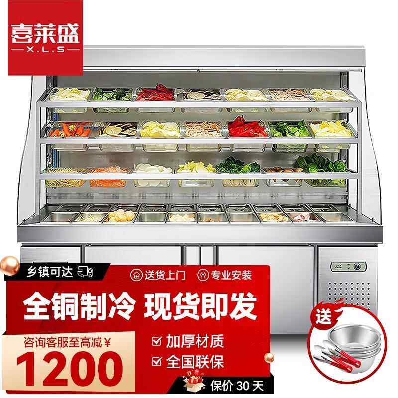 喜莱盛麻辣烫展示柜点菜柜冒菜保鲜柜串串选菜柜烧烤熟食蔬菜冰箱